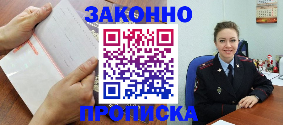 временная регистрация законно в Магаданской области
